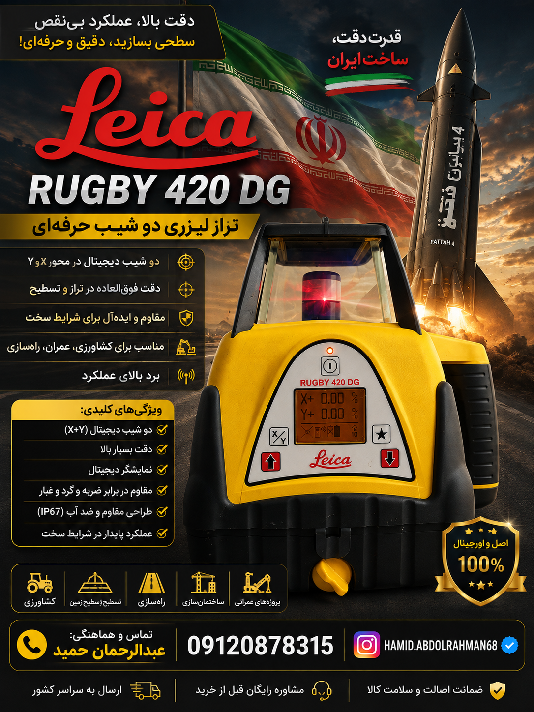 فرستنده لیزری لایکا ۴۲۰ دوربین تسطیح لیزری