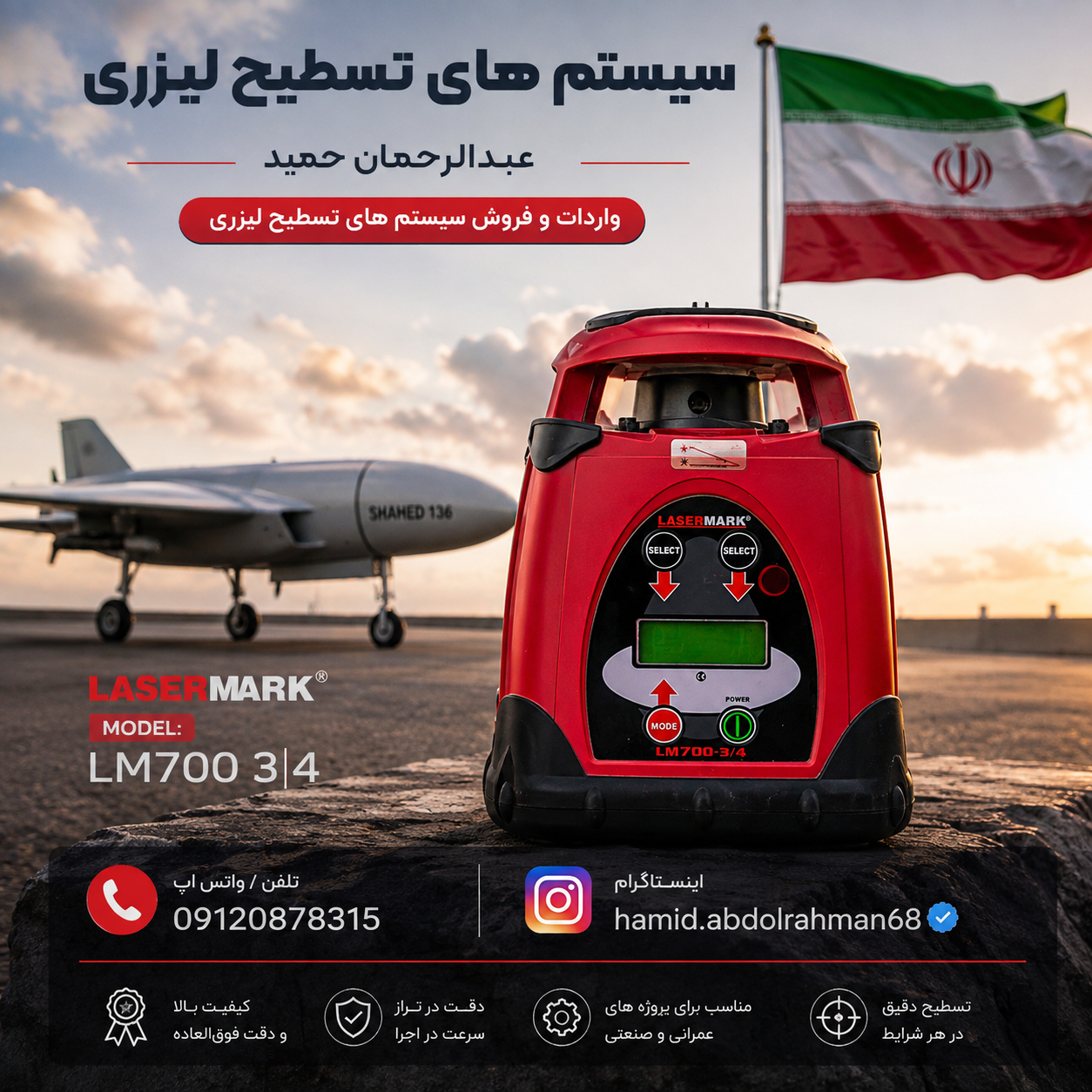 فرستنده لیزری لیزر مارک LM700 استوک
