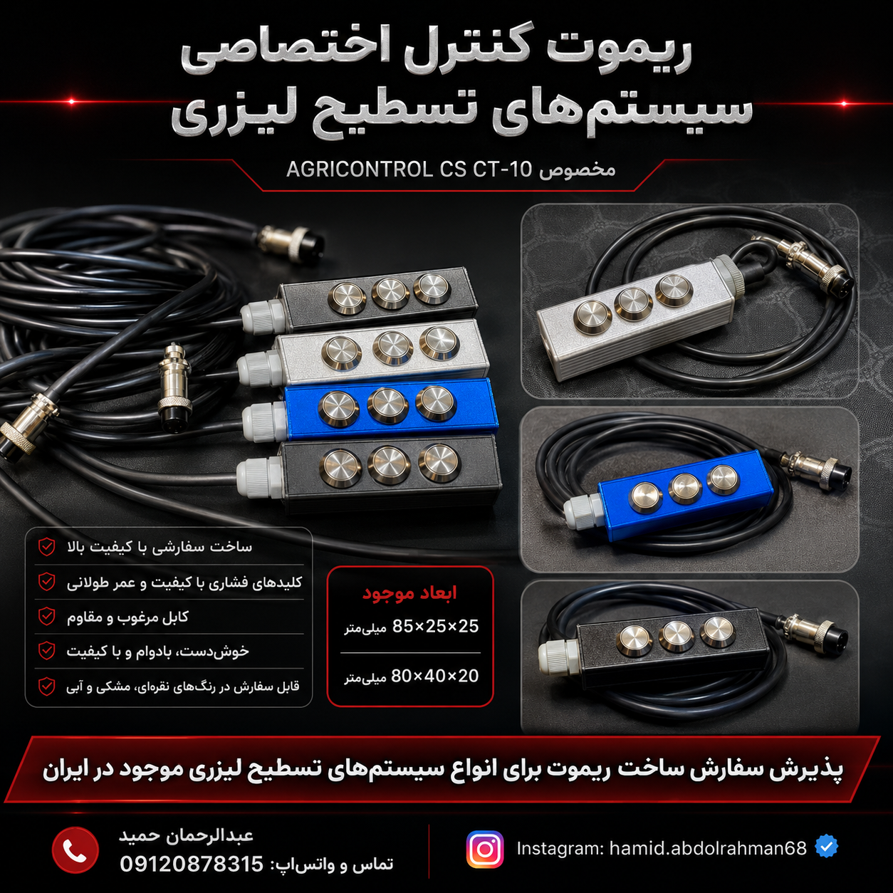 ریموت کنترل سیستم تسطیح یونانی