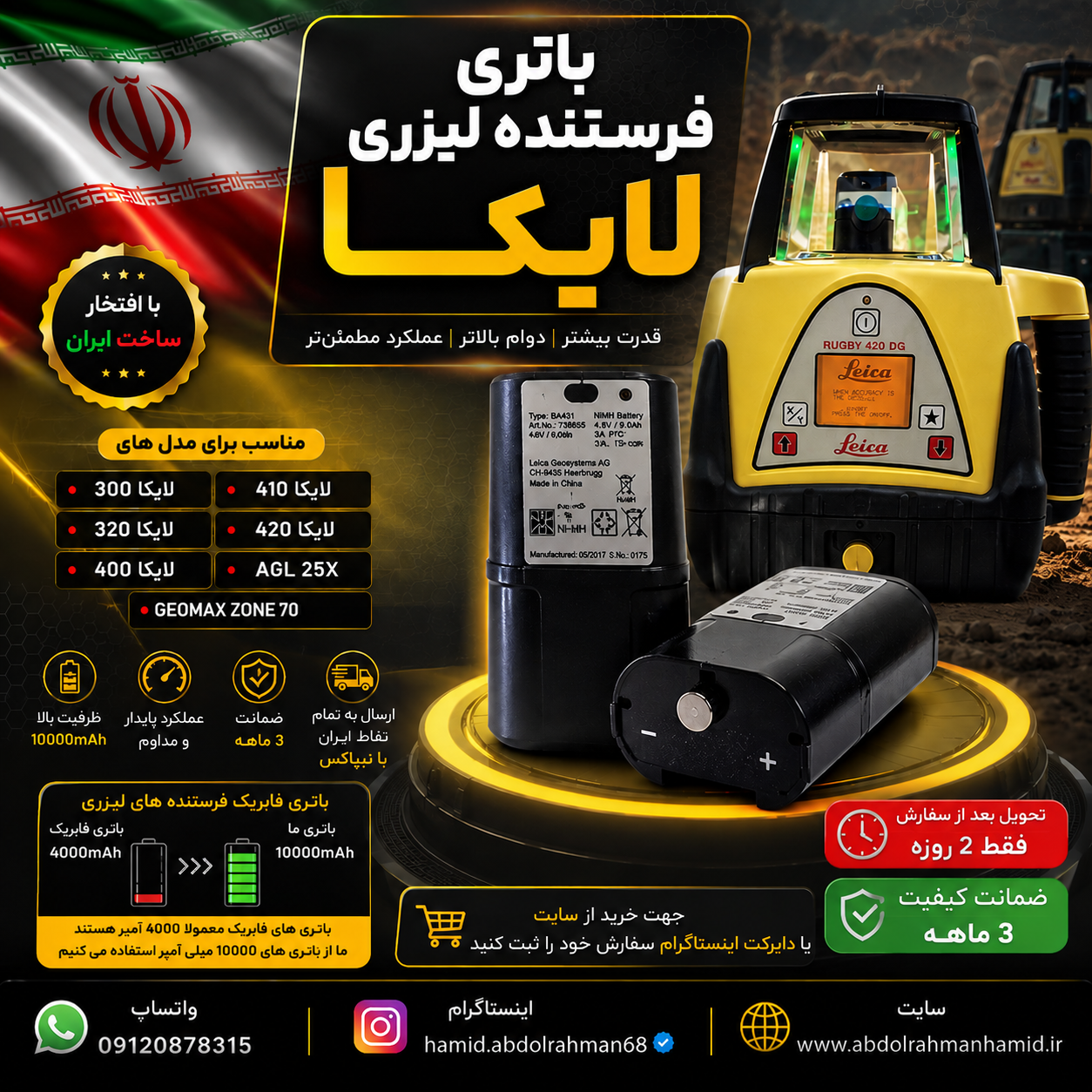 پک باتری فرستنده لیزری ( دوربین ) لایکا