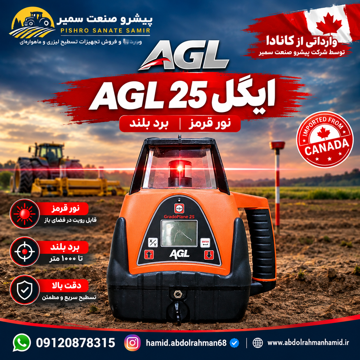 فرستنده لیزری ایگل AGL 25 دوربین تسطیح