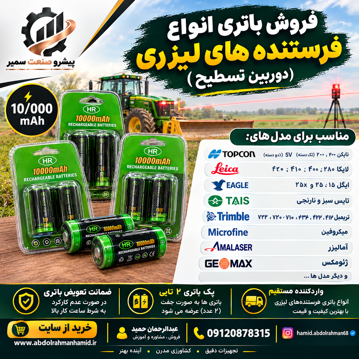 باتری 10/000mAh قابل شارژ ۴ عددی