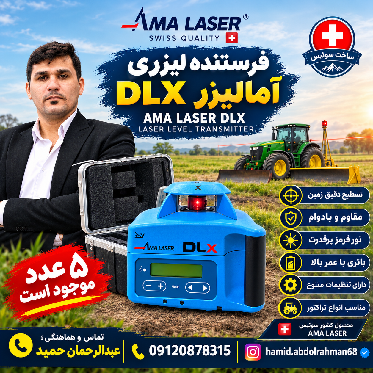 فرستنده لیزری آمالیزر  DLX دوربین تسطیح